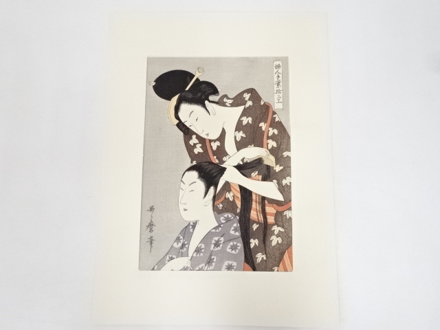 喜多川歌麿　婦人手業拾二工　髪ゆい　手摺浮世絵木版画